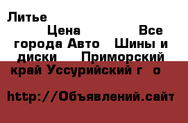  Литье R 17 A-Tech Final Speed 5*100 › Цена ­ 18 000 - Все города Авто » Шины и диски   . Приморский край,Уссурийский г. о. 